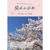 開成山日和 Vol.7