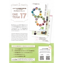 こおりやま広域圏 デジタルパンフレット2024 フライヤー