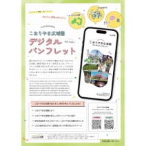 こおりやま広域圏 デジタルパンフレット2025 フライヤー