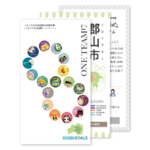 こおりやま広域圏 デジタルパンフレット2024