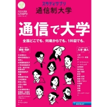 スタディサプリ社会人大学院
