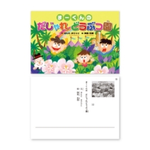 まーくんのだじゃれ動物園 紙芝居